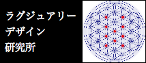 ラグジュアリーデザイン研究所